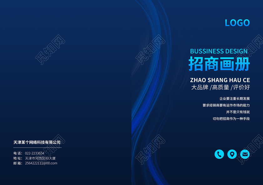 蓝色创意科技画册封面招商画册