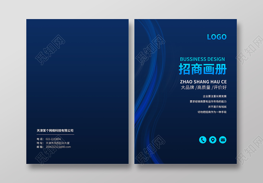 蓝色创意科技画册封面招商画册