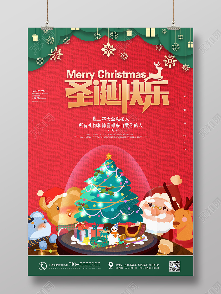 红绿插画圣诞节圣诞快乐宣传海报