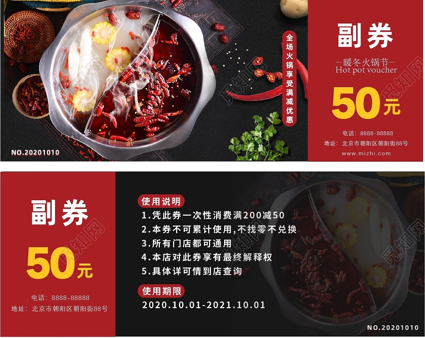 红色大气美食火锅代金券优惠券