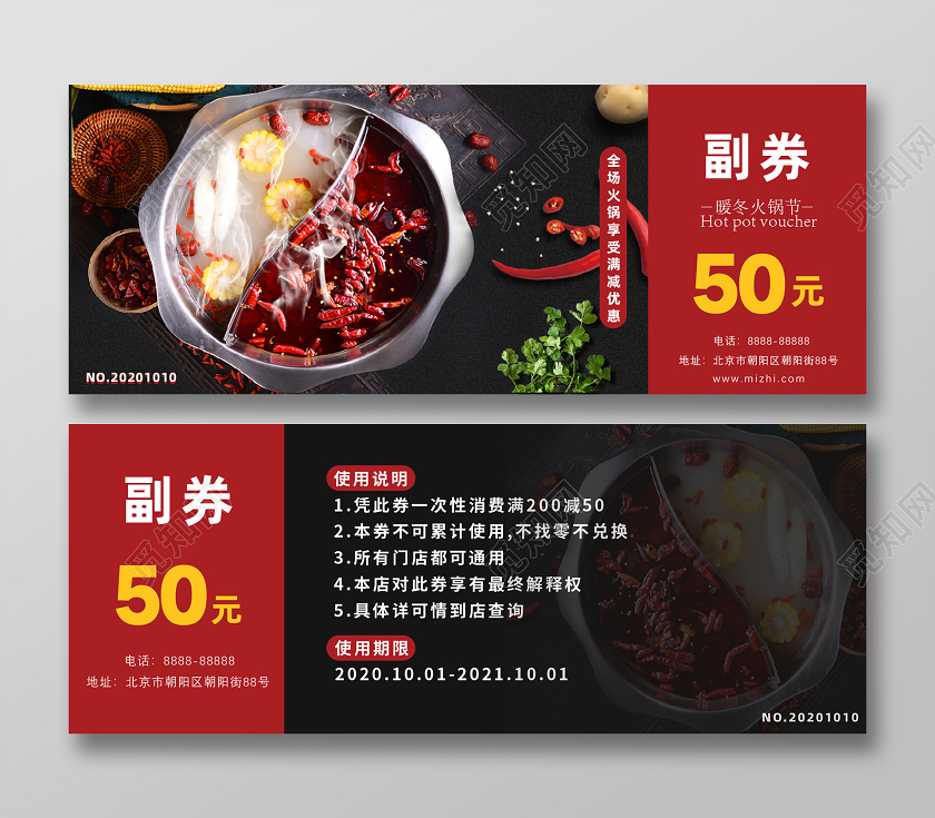 红色大气美食火锅代金券优惠券