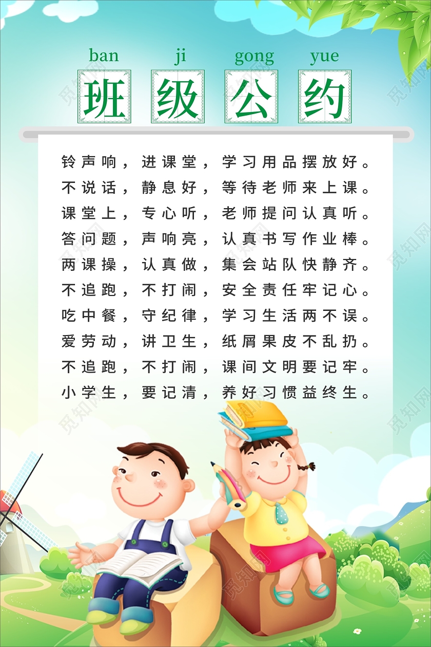 蓝色卡通班级公约班级公约海报