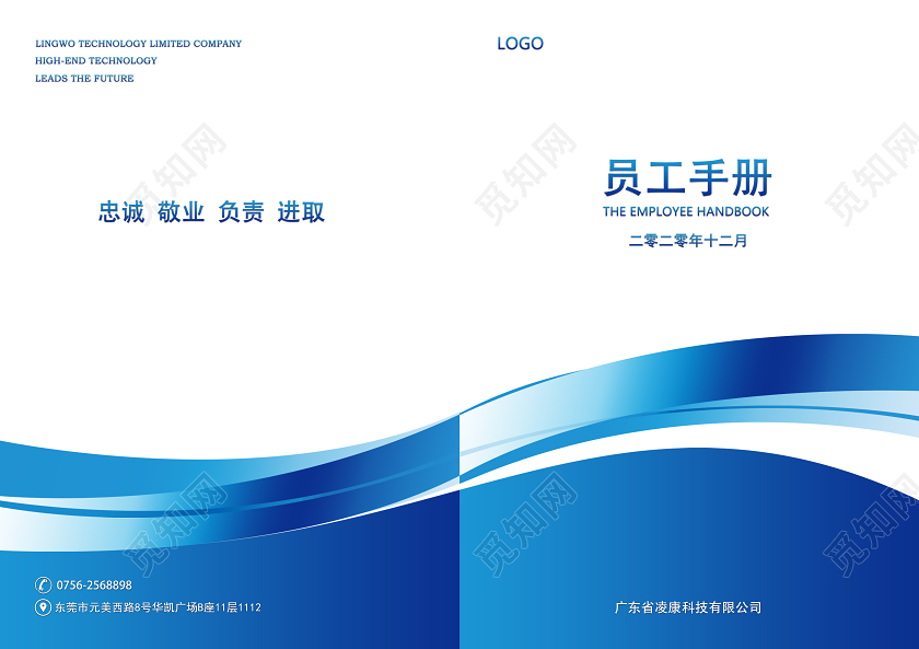 蓝色简约员工手册画册封面