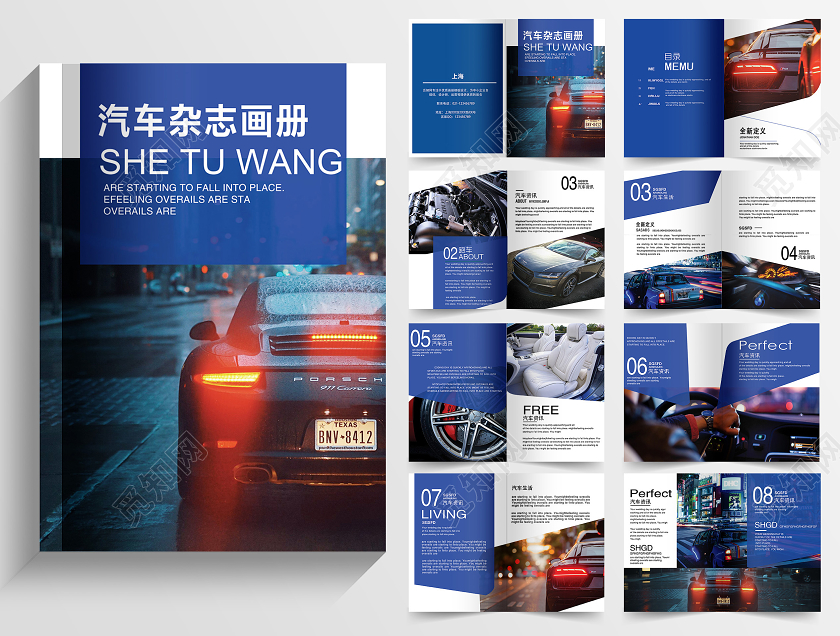 蓝色炫酷汽车杂志画册