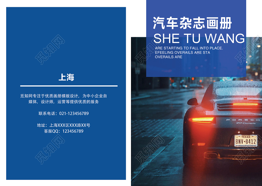 蓝色炫酷汽车杂志画册