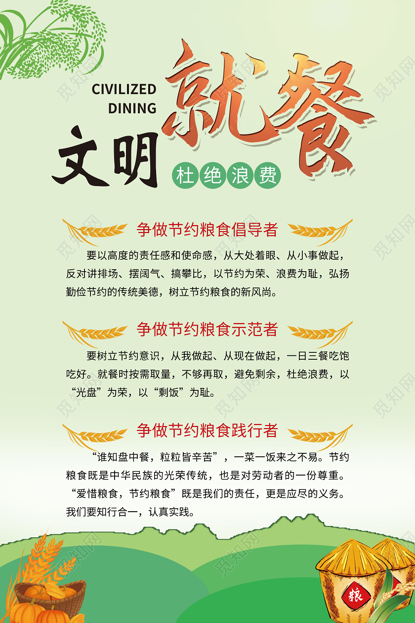 绿色文明就餐海报