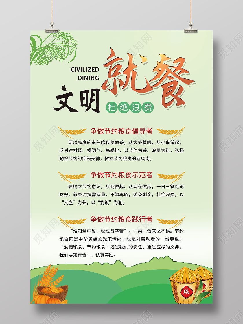 绿色文明就餐海报