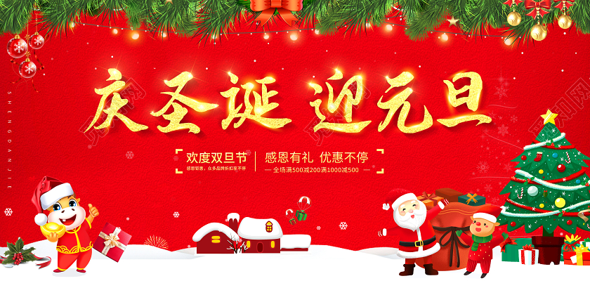 红色2021年圣诞节庆圣诞迎元旦展板