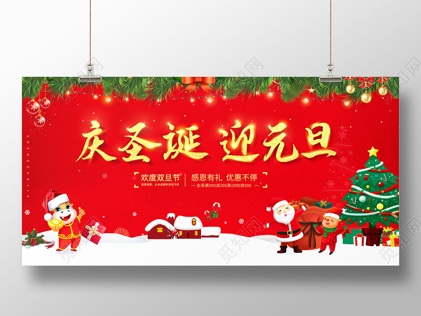 红色2021年圣诞节庆圣诞迎元旦展板