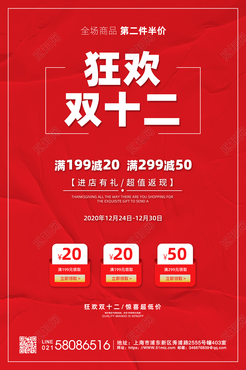 红色喜庆双12狂欢双十二活动促销海报