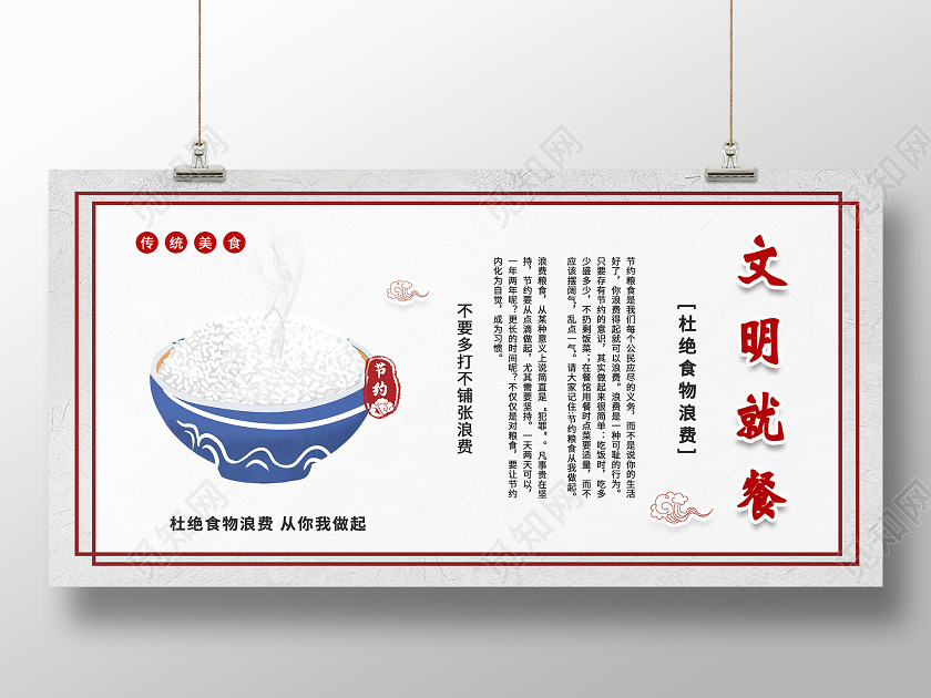 中国风古风文明就餐展板促销满就送