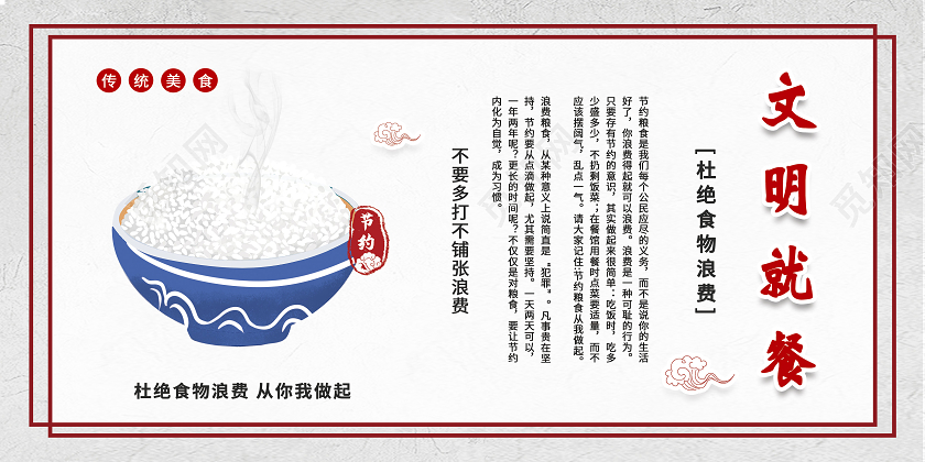 中国风古风文明就餐展板促销满就送