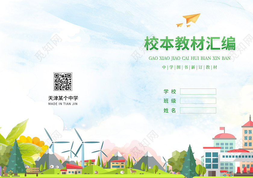 儿童风清新简约实践作业封面校本素材画册封面