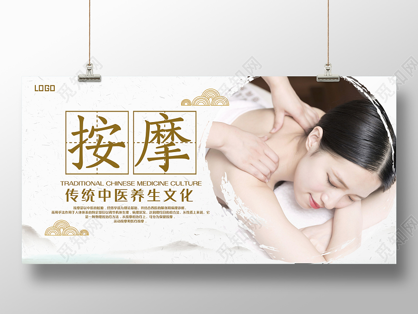 简约古风按摩传统中医养生文化展板