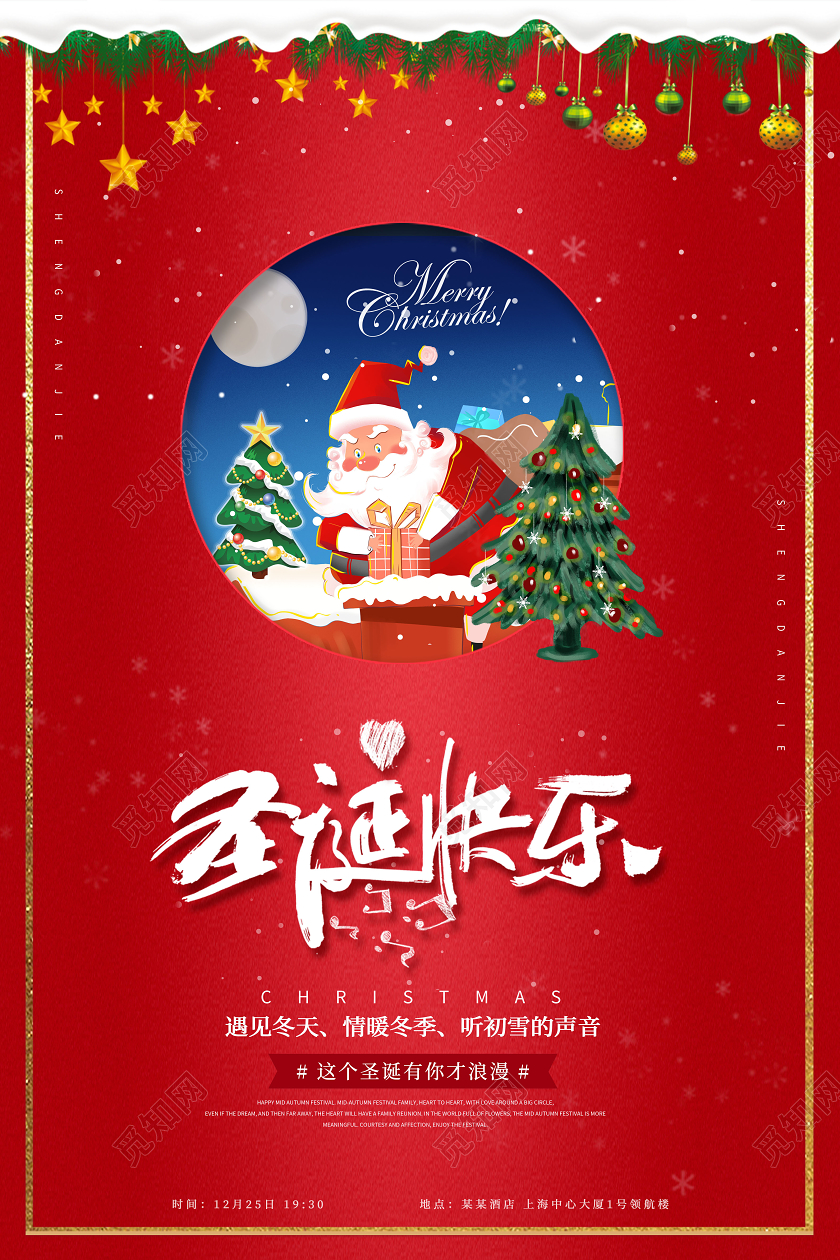 圣诞节圣诞快乐促销宣传海报