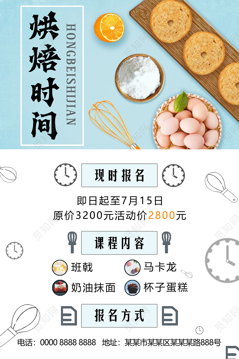 浅蓝色简约烘焙时间海报烘焙海报