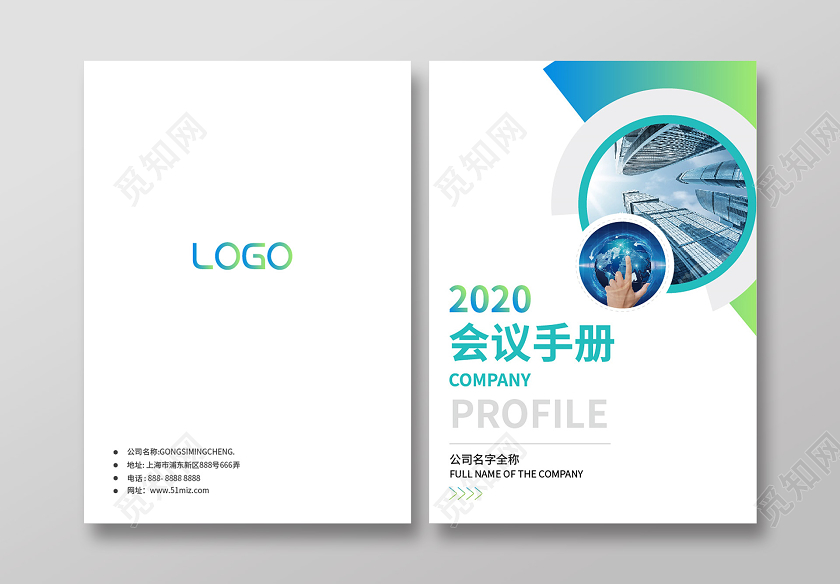 蓝色渐变商务会议手册画册封面