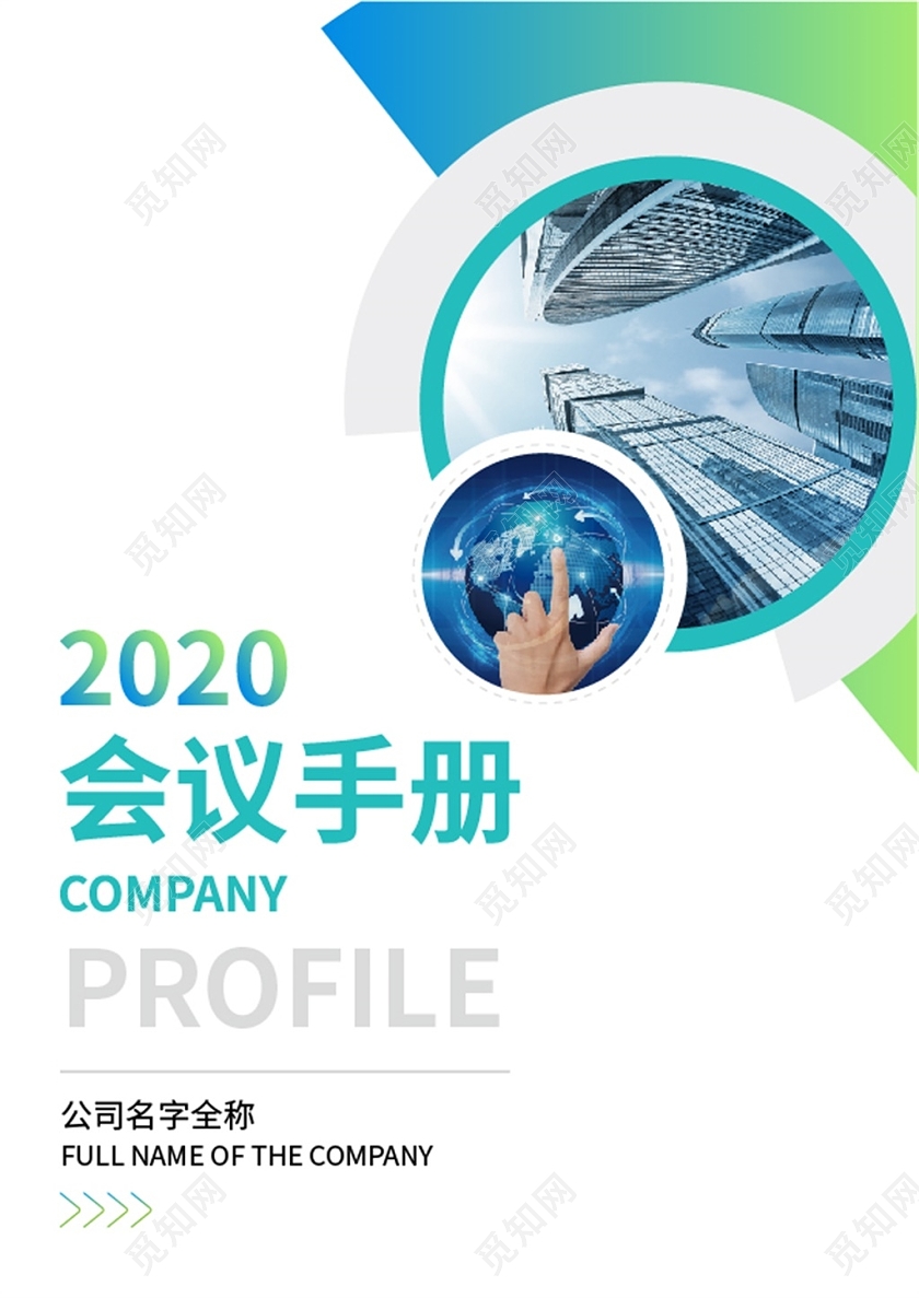 蓝色渐变商务会议手册画册封面