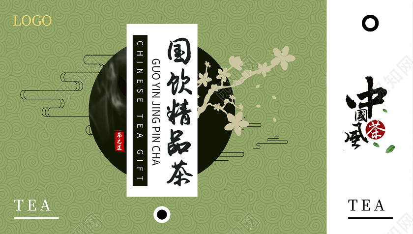 绿色中国风国饮精品茶茶叶包装