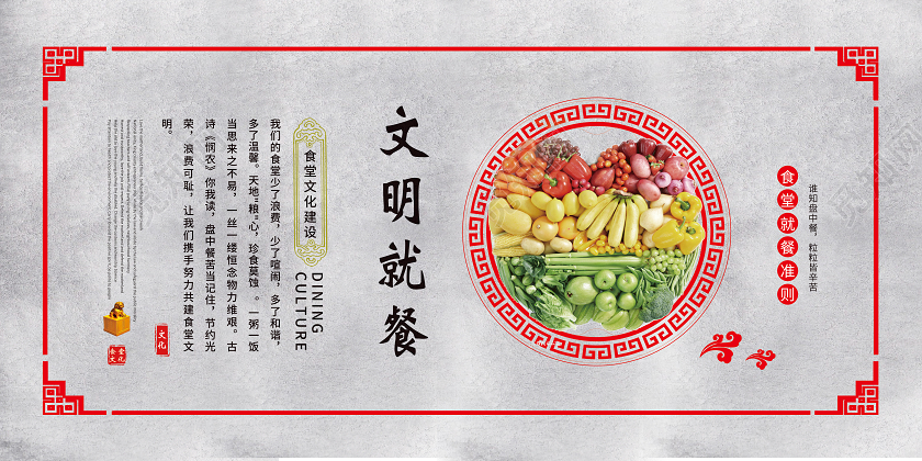 灰色展板文明就餐食堂文化准则