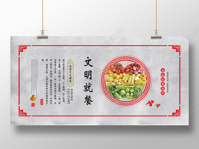 灰色展板文明就餐食堂文化准则