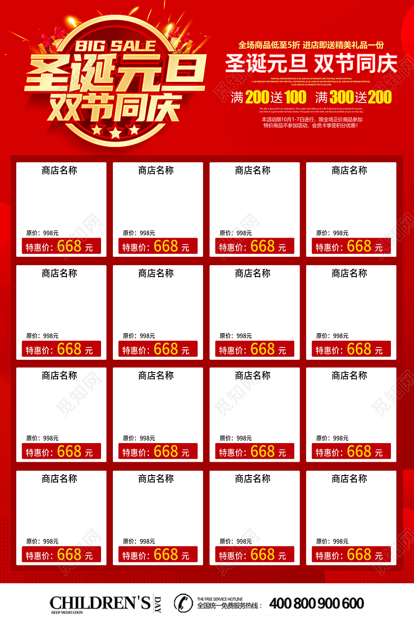 创意立体圣诞节圣诞元旦双节同庆促销海报设计