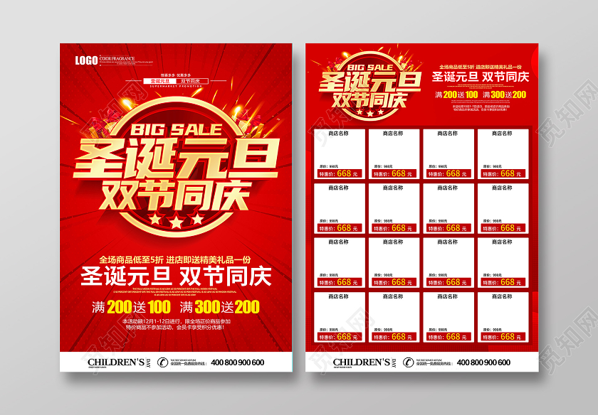 创意立体圣诞节圣诞元旦双节同庆促销海报设计