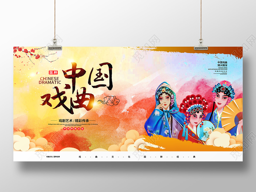 世界戏剧日水彩色简约戏曲中国戏曲国粹戏剧艺术经典传承中国传统文化戏曲宣