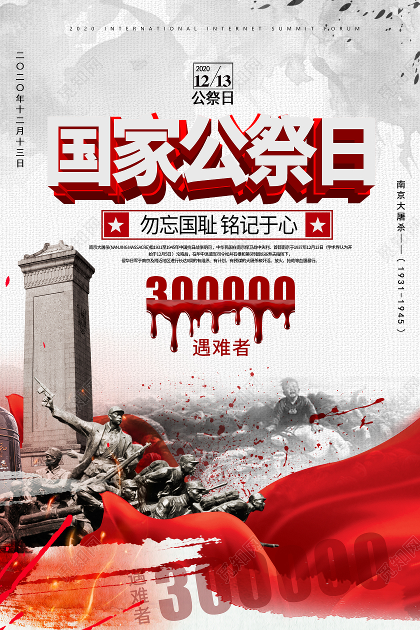 白色沉重南京大屠杀国家公祭日海报