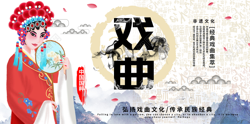 白色简约戏曲弘扬戏曲文化传承民族经典非遗文化中国国粹戏曲宣传