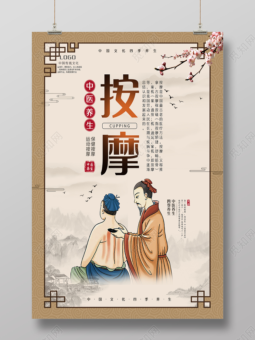 咖色古风按摩中医养生宣传海报