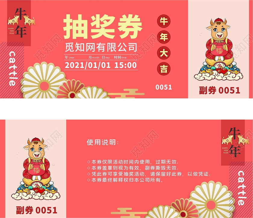 红色创意卡通风年会抽奖抽奖券