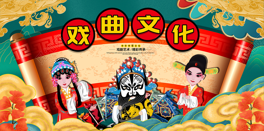 世界戏剧日绿色国风戏曲文化戏剧艺术精彩传承中国国粹戏曲宣传展板