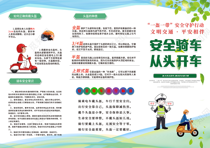 浅蓝绿简约交通安全宣传三折页交通安全三折页