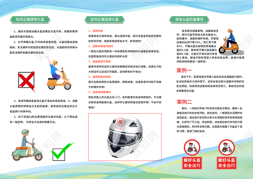 浅蓝绿简约交通安全宣传三折页交通安全三折页