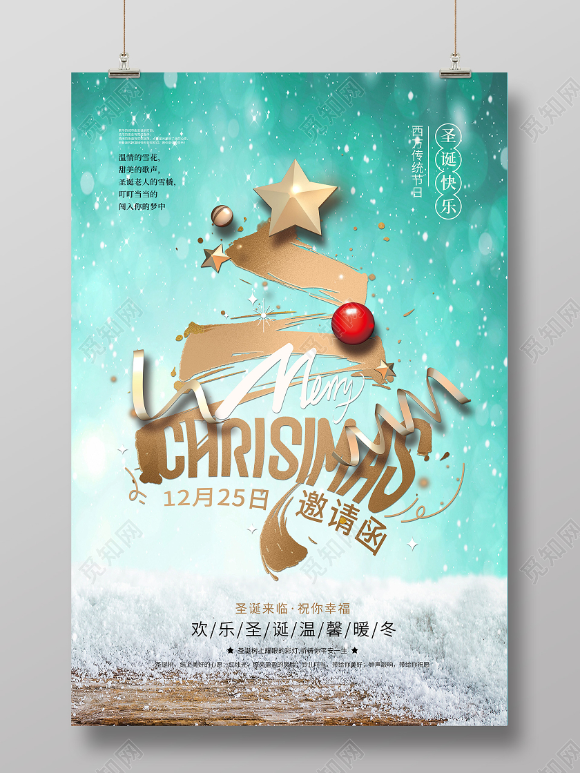 绿色圣诞节圣诞邀请函