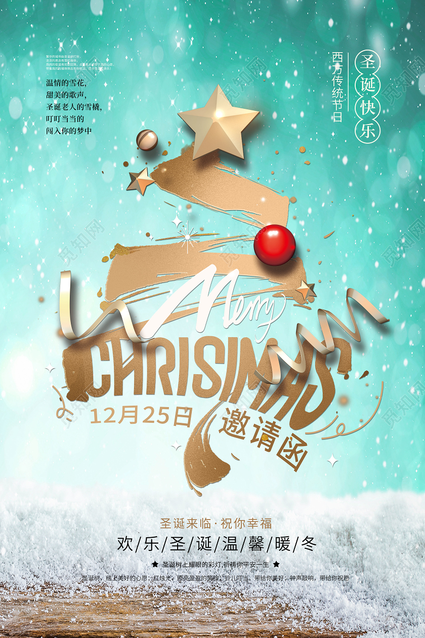 绿色圣诞节圣诞邀请函