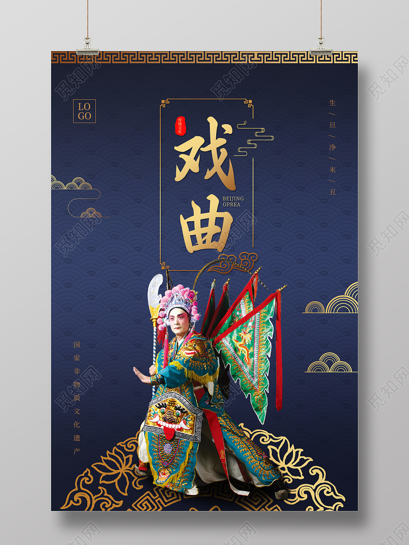 蓝色中国风戏曲文化宣传海报