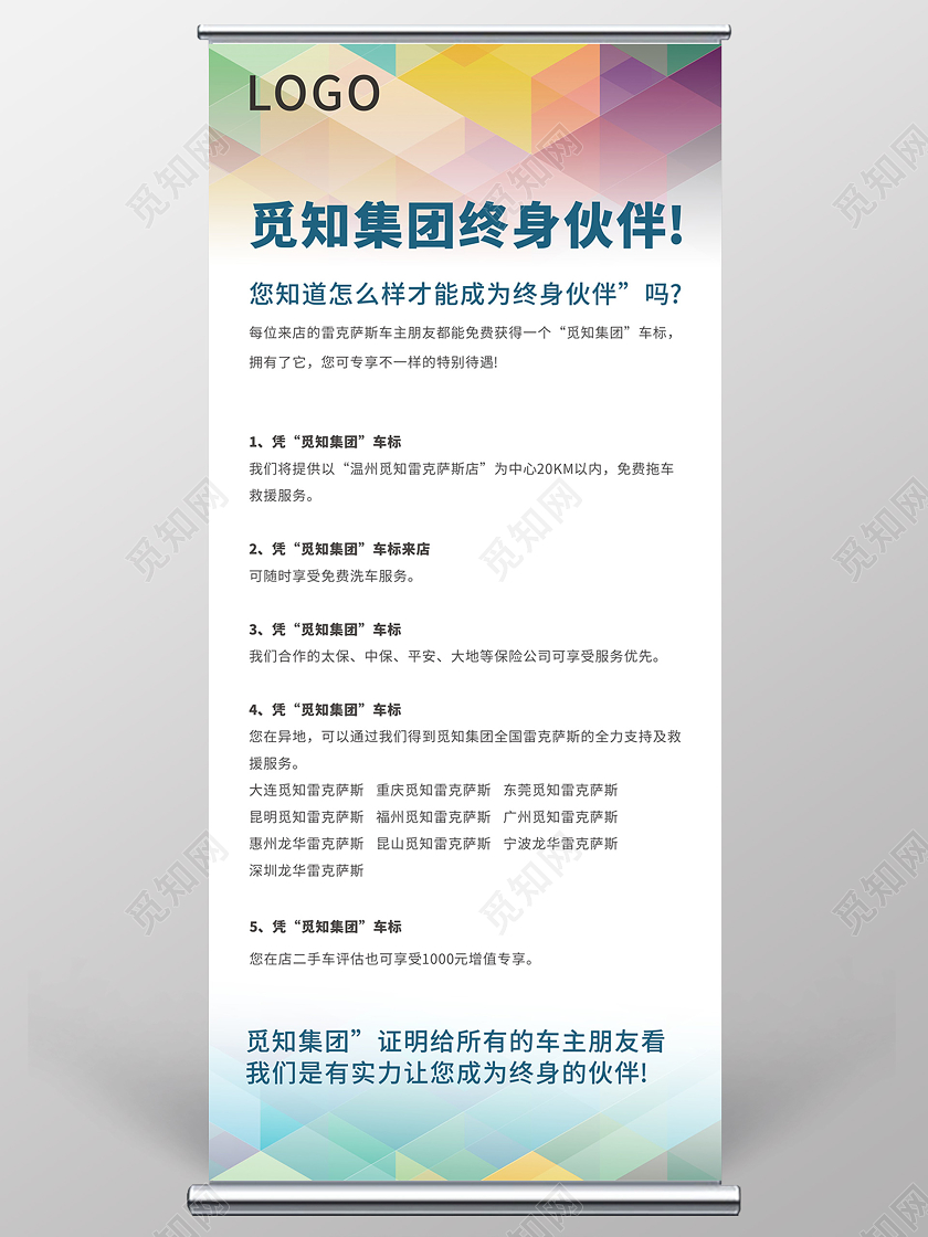 白色简约觅知集团终身伙伴商业展架易拉宝