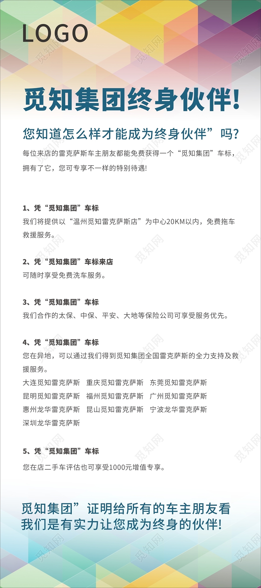 白色简约觅知集团终身伙伴商业展架易拉宝