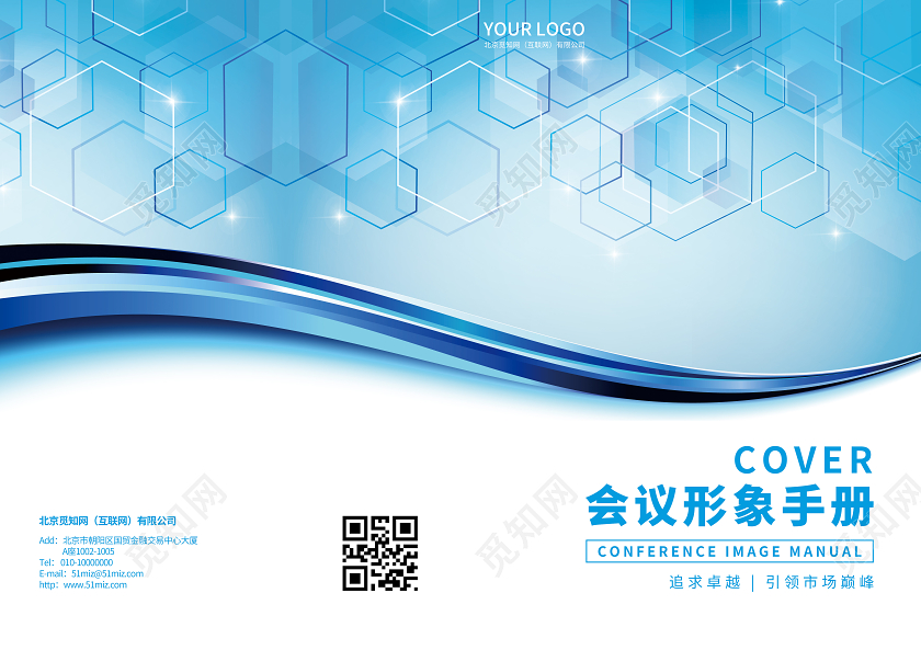 蓝色渐变线条会议形象手册企业会议手册画册封面