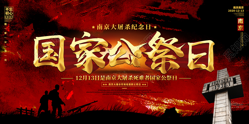 红色简约国家公祭日展板