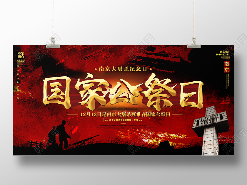 红色简约国家公祭日展板