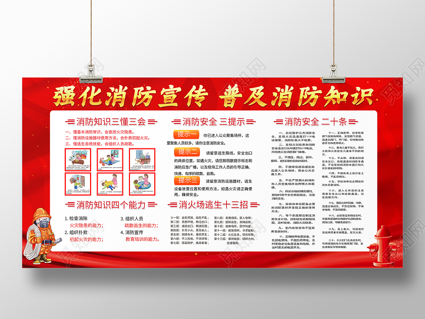 红色大气消防安全意识简约宣传栏背景板展板消防知识