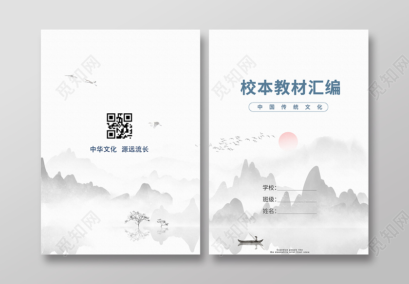 中国山水水墨校本素材封面画册封面
