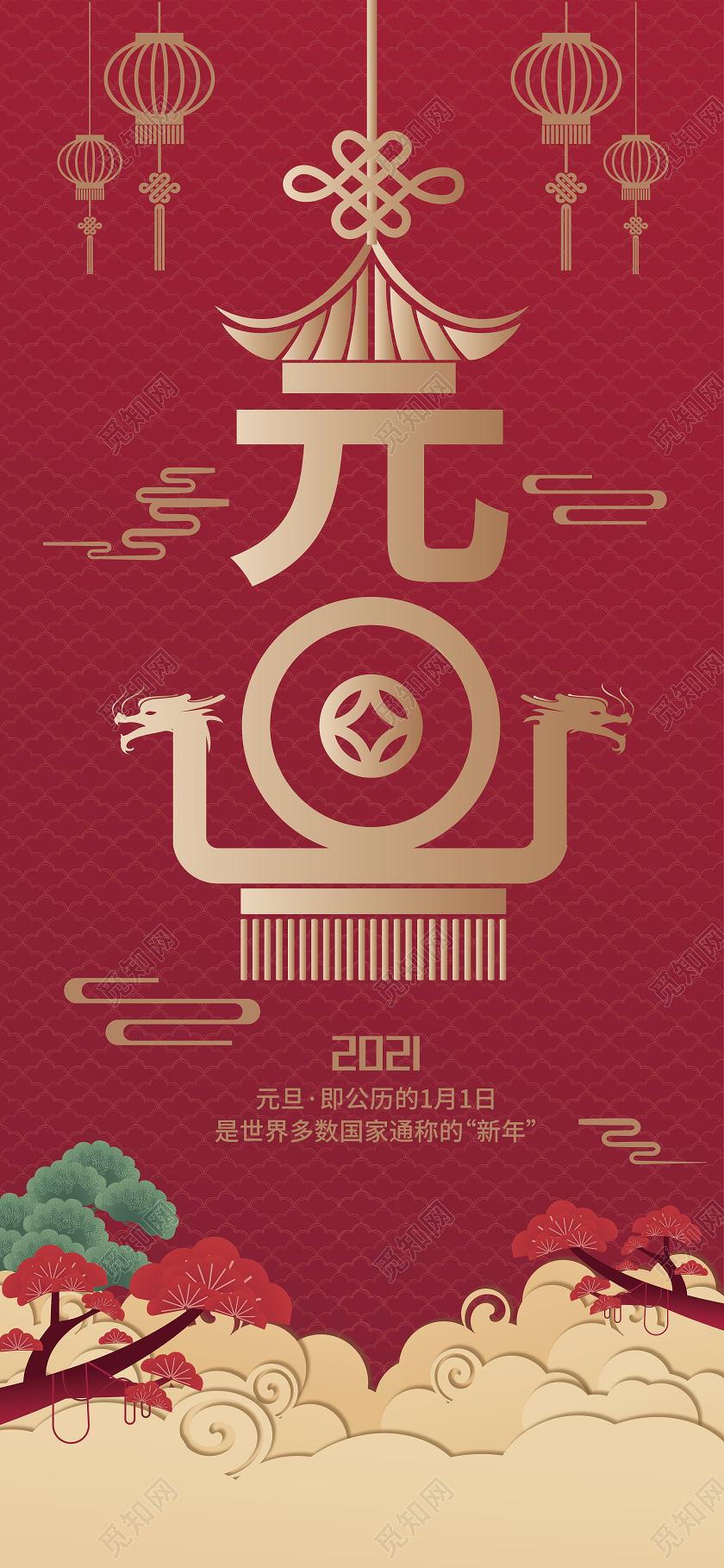 红色简约喜庆元旦h5元旦手机海报