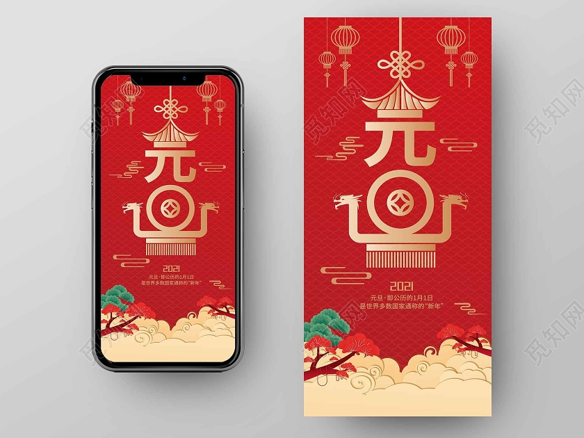 红色简约喜庆元旦h5元旦手机海报