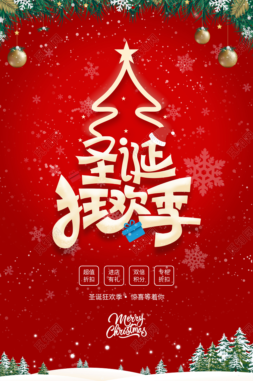 红色卡通圣诞狂欢促销海报