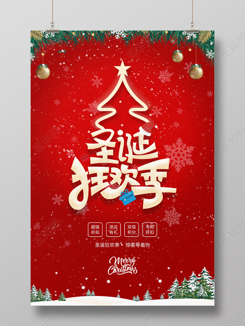 红色卡通圣诞狂欢促销海报