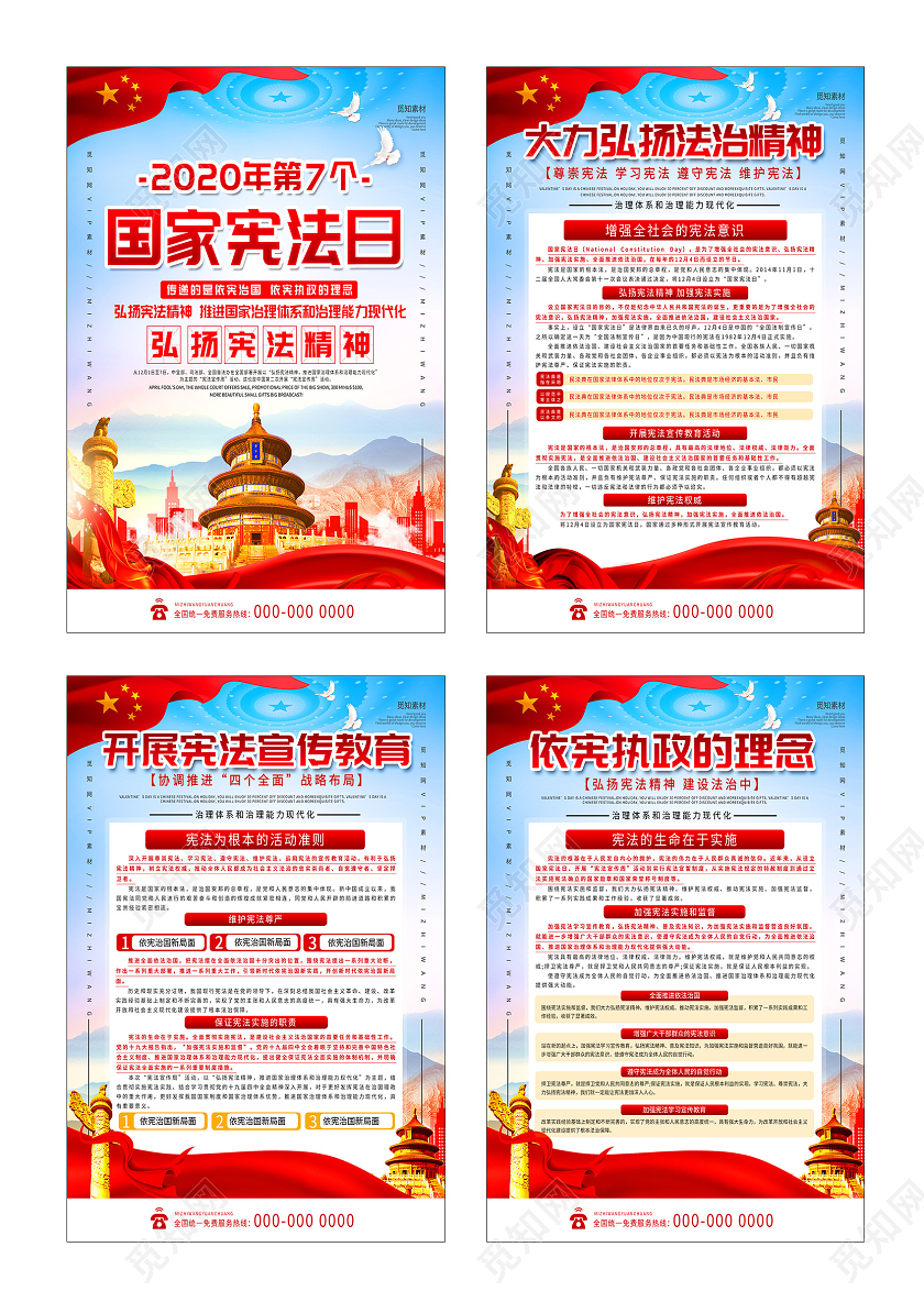 蓝色大气国家宪法日宣传套图海报